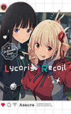 Lycoris Recoil: Ordinary Days
